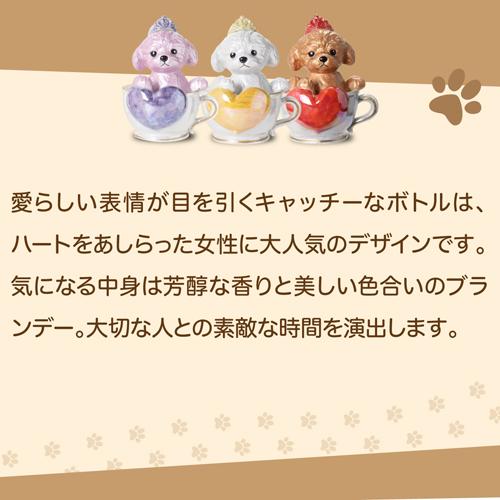 正規品 ブランデー 箱付き ティーカッププードル デキャンタ 3本セット ローズ マロン ブラン 500ml 40度 陶器ボトル ポアラー付き ハート プードル 犬 送料無料 |  | 08