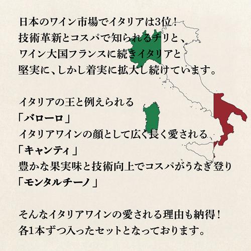 1本あたり3,960円(税込) 送料無料 イタリア銘醸ワイン 3本セット 4弾 750ml 3本入 イタリア ピエモンテ トスカーナ ワインセット 浜運A | ブランド登録なし | 03