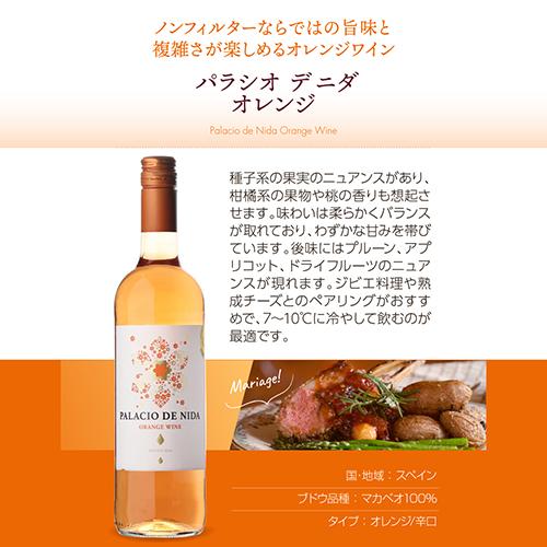 1本あたり2,090円(税込) 送料無料 オレンジワイン5本＆オレンジワイン