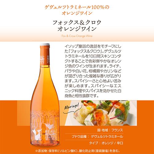 1本あたり2,090円(税込) 送料無料 オレンジワイン5本＆オレンジワイン