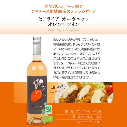 1本あたり2,090円(税込) 送料無料 オレンジワイン5本＆オレンジワイン