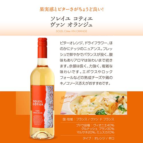 1本あたり2,090円(税込) 送料無料 オレンジワイン5本＆オレンジワイン