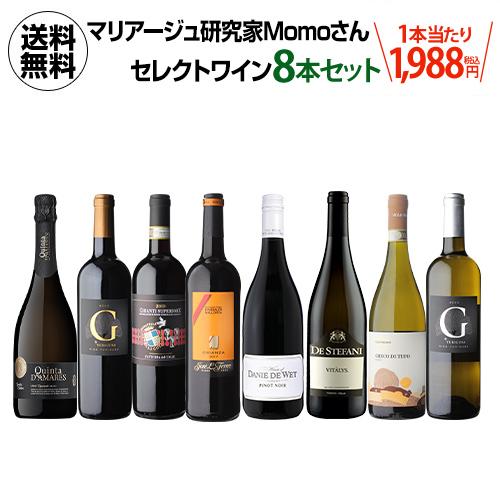 ワイン ワインセット 1本あたり1,988 円(税込) 送料無料 マリアージュ