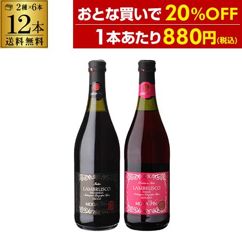 ワイン ワインセット 赤泡 ロゼ 2種×6本 ランブルスコ デッレ エミリア