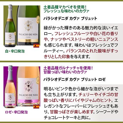 全てシャンパーニュと同製法！プレミアム特選スパークリングワイン12本