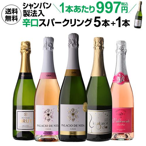 ワインセット 白泡 ロゼ シャンパン製法入 超コスパ 辛口