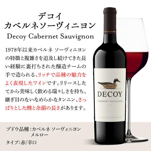 ワイン セット 1本あたり2,800円(税込) 送料無料 デコイ 7本セット 