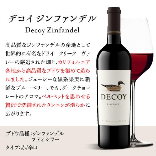 ワイン セット 1本あたり2,829円(税込) 送料無料 デコイ 7本セット