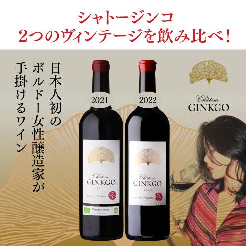 1本あたり8,067円(税込) 送料無料 シャトー ジンコ 2021 2022 2つの