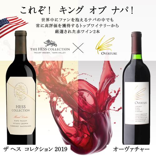 ワインセット 送料無料 ナパが誇るトップワイナリー ヘス コレクション