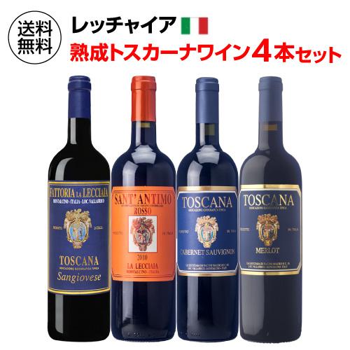 赤ワイン レッチャイア 熟成トスカーナ 750ml 4本入 イタリアワイン 