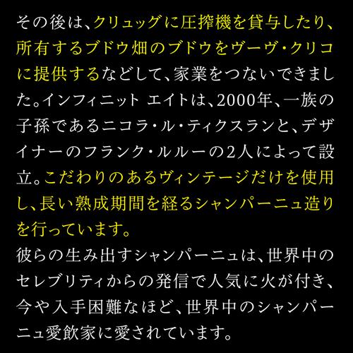 シャンパン シャンパンセット インフィニット エイト プレミアム 3本セット 第4弾  750ml 限定品 3本入 ワインセット 送料無料 浜運A | ブランド登録なし | 04