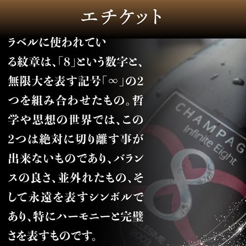 シャンパン シャンパンセット インフィニット エイト プレミアム 3本セット 第4弾  750ml 限定品 3本入 ワインセット 送料無料 浜運A | ブランド登録なし | 05