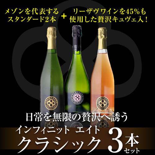 インフィニット エイト クラシック 3本セット 第2弾 750ml 3本入 750ml ワインセット 送料無料 浜運A | ブランド登録なし | 01