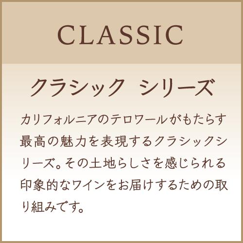 赤白 クライン クラシックシリーズ 3本セット 750ml 3本入 アメリカワインセット 1本あたり2,300円(税込)  送料無料 浜運A | ブランド登録なし | 06