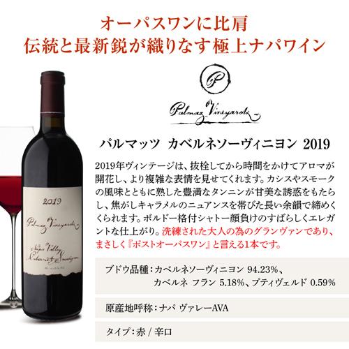 オーパスワン 2021＆パルマッツ 2019＆パルマッツセカンド3本セット750ml 3本入 1本あたり33,300円(税込) 送料無料 浜運A | ブランド登録なし | 04