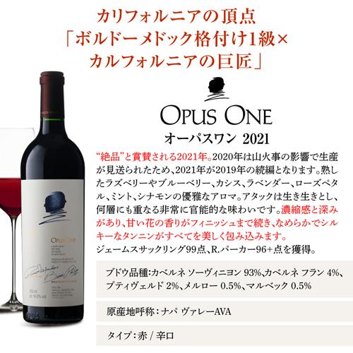 オーパスワン 2021＆パルマッツ 2019＆パルマッツセカンド3本セット750ml 3本入 1本あたり33,300円(税込) 送料無料 浜運A | ブランド登録なし | 06