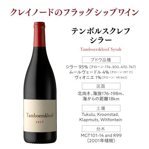 クレイノード トライアル3本セット 750ml 3本入 南アフリカワインセット 1本あたり3,330円(税込) 送料無料 浜運A | ブランド登録なし | 11