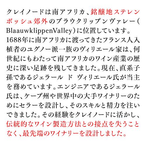 クレイノード トライアル3本セット 750ml 3本入 南アフリカワインセット 1本あたり3,330円(税込) 送料無料 浜運A | ブランド登録なし | 05