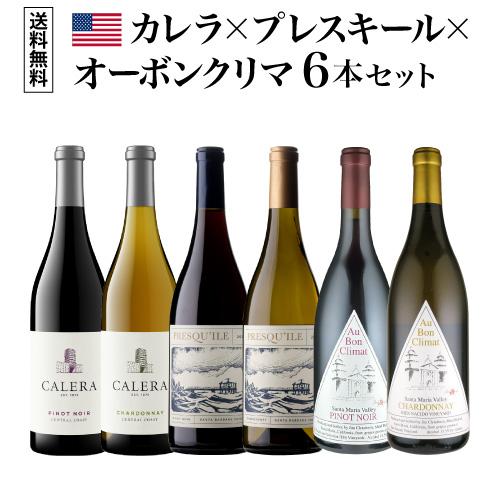 赤 白  カリフォルニアを識る 3大ブランド飲み比べ 6本セット 750ml 6本入 アメリカワインセット 1本あたり3,960円(税込)  送料無料 長S | ブランド登録なし