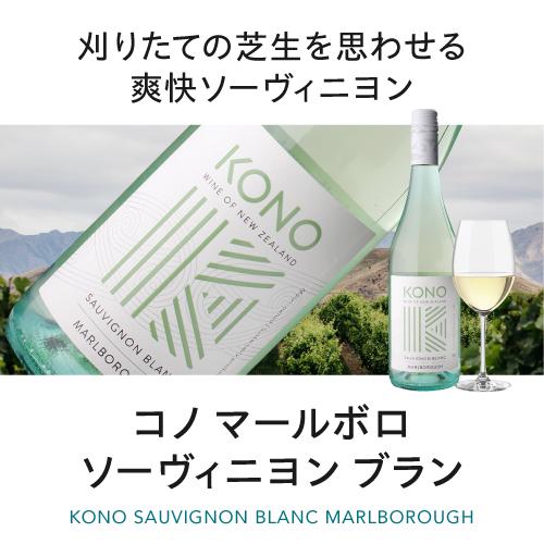 白 ロゼ コノ白＆ロゼ4本セット 750ml 4本入 ニュージーランド