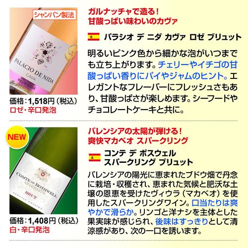 ワインセット スパークリング 12本 +2本 750ml 辛口泡だけ 特選 シャンパン製法＆金賞 129弾 ロゼ 送料無料 浜運Aの画像