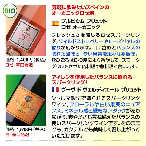 ワインセット スパークリング 12本 +2本 750ml 辛口泡だけ 特選 シャンパン製法＆金賞 129弾 ロゼ 送料無料 浜運Aの画像