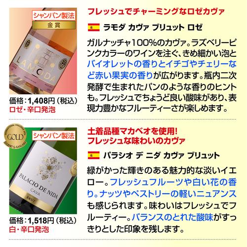 ワインセット スパークリング 12本 +2本 750ml 辛口泡だけ 特選 シャンパン製法＆金賞 129弾 ロゼ 送料無料 浜運Aの画像