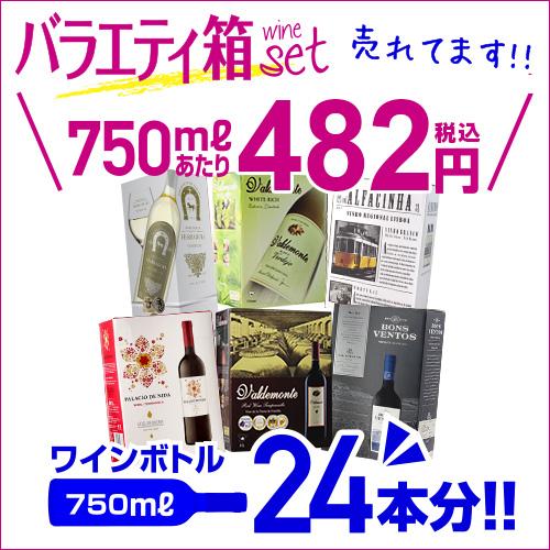 箱ワインセット 赤白 ミックス ボックス 赤 白 3l 3リットル(6箱