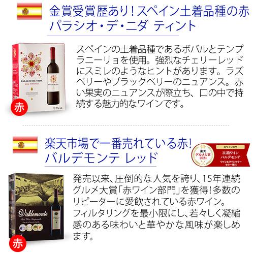 箱ワインセット 赤白 ミックス ボックス 赤 白 3l 3リットル(6箱