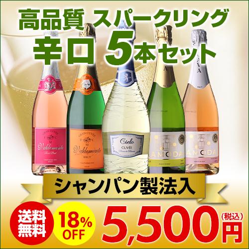 5本セット　ワイン　シャンパン　スパークリグワイン　赤ワイン　詰め合わせ 送料無料】端数在庫一掃！高級贅沢なワインばかり赤5本セット