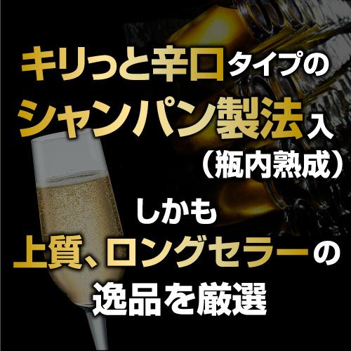 ワインセット 白泡 ロゼ シャンパン製法入 超コスパ 辛口