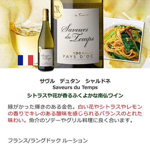 送料無料 世界のシャルドネ 飲み比べ10本セット 30弾 白ワインセット
