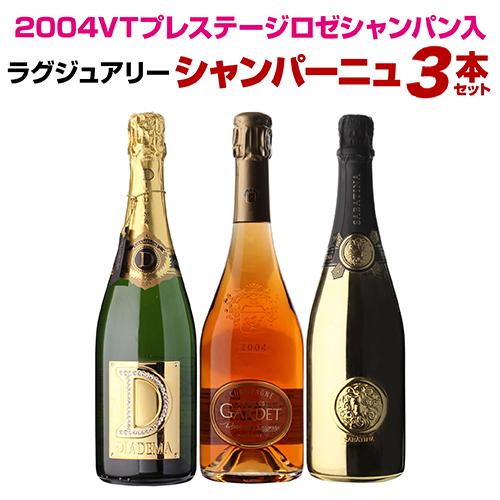 ワイン ワインセット シャンパンセット 高級 ラグジュアリーシャンパン 