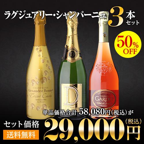 ワイン ワインセット シャンパンセット 高級 ラグジュアリーシャンパン