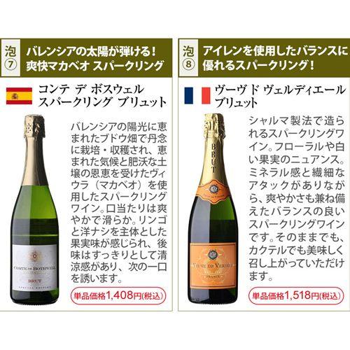 ワイン ワインセット 白 ロゼ泡 シャンパン製法入 スパークリング 16本
