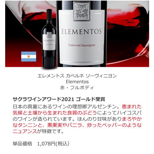 ワイン ワインセット 送料無料 ぶどう品種で楽しむ カベルネソーヴィニ