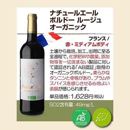 ワインセット 1本あたり1,100円 送料無料 オーガニック 10本セット 第26弾 飲み比べ フランス 長S｜cellar｜10