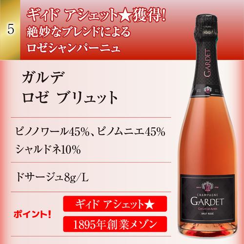 ワイン ワインセット 1本あたり4,960円 送料無料 グランクリュシャンパン入 高級辛口ロゼ シャンパーニュ5本セット 第20弾 浜運 あすつく  当たり入セット｜cellar｜12