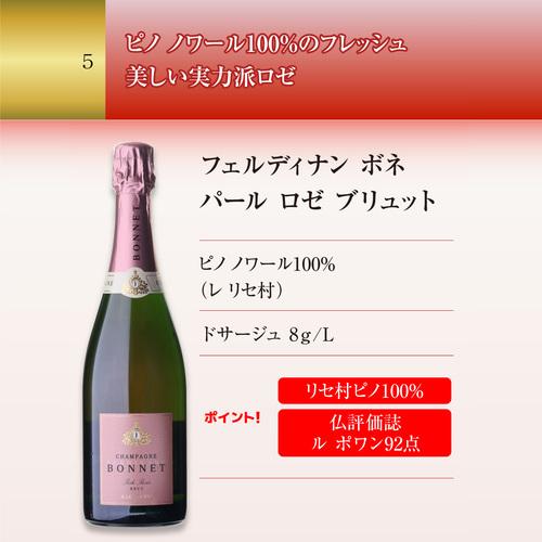 シャンパンセット グランクリュ ロゼ 入 高級辛口ロゼシャンパーニュ5