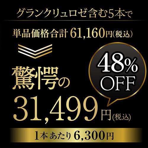 シャンパンセット グランクリュ ロゼ 3本入 高級辛口ロゼシャンパーニュ5本セット 27弾 シャンパン 1本/6，300円 送料無料 浜運A_2