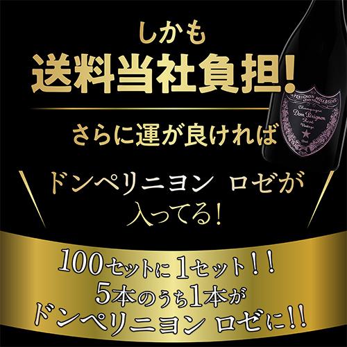 シャンパンセット グランクリュ ロゼ 3本入 高級辛口ロゼシャンパーニュ5本セット 27弾 シャンパン 1本/6，300円 送料無料 浜運A_3