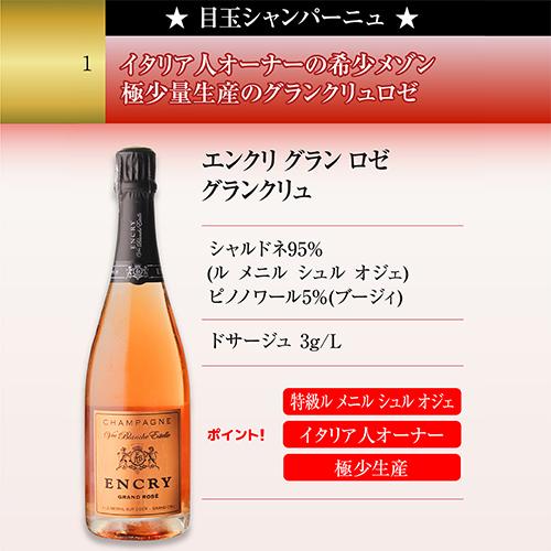 シャンパンセット グランクリュ ロゼ 2本入 高級辛口ロゼ