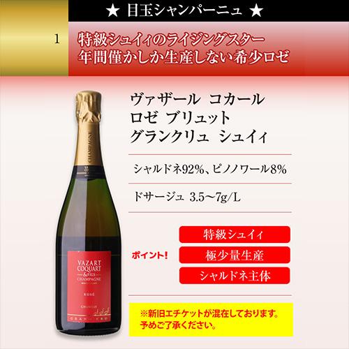 シャンパンセット グランクリュ ロゼ 3本入 高級辛口ロゼシャンパーニュ5本セット 27弾 シャンパン 1本/6，300円 送料無料 浜運A_7