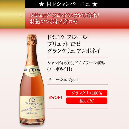 シャンパンセット グランクリュ ロゼ 入 高級辛口ロゼシャンパーニュ5