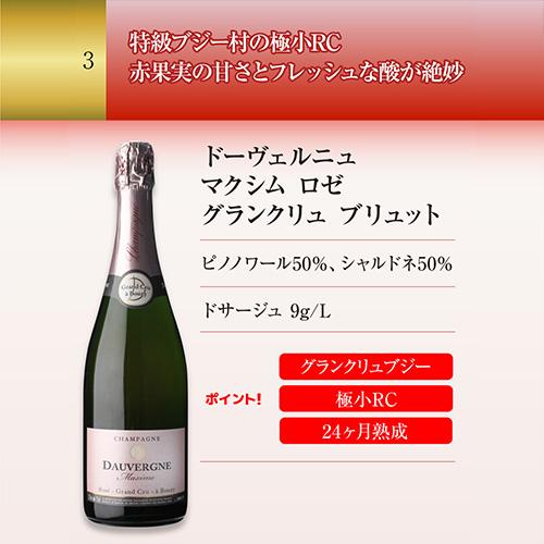 シャンパンセット グランクリュ ロゼ 3本入 高級辛口ロゼシャンパーニュ5本セット 27弾 シャンパン 1本/6，300円 送料無料 浜運A_9