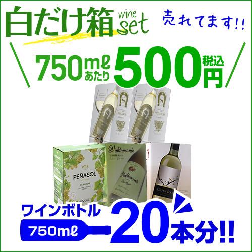 箱ワインセット 白ワインボックス 4種5箱の白箱 26弾 3l 3リットル