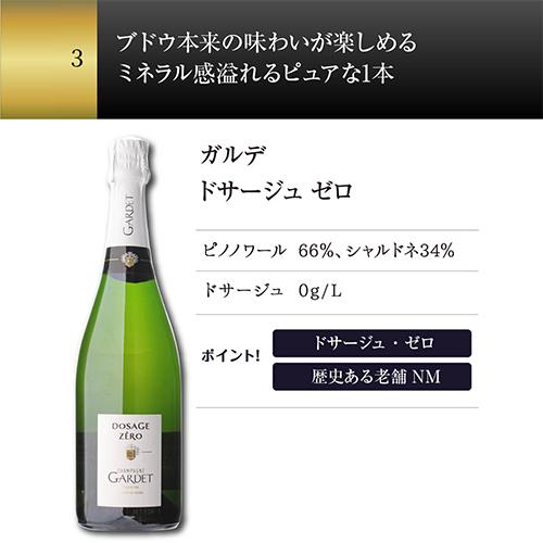 シャンパンセット ドサージュを抑えた 極辛口シャンパーニュ4本セット