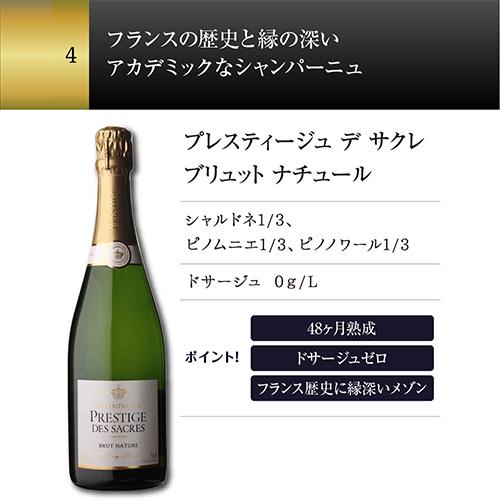 シャンパンセット ドサージュを抑えた 極辛口シャンパーニュ4本セット