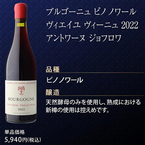 1本あたり3,980円(税込) 送料無料 渾身のブルゴーニュ赤4本セット 23弾